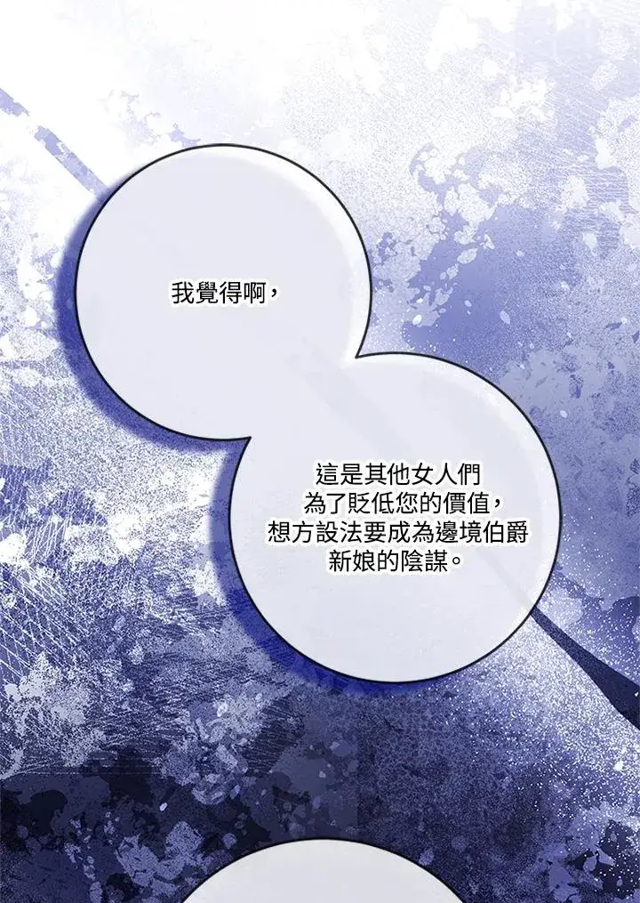 漫画《短命白莲花女主要罢工》第62话第12张图