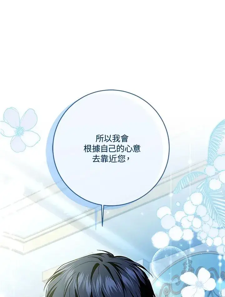 漫画《短命白莲花女主要罢工》第62话第120张图