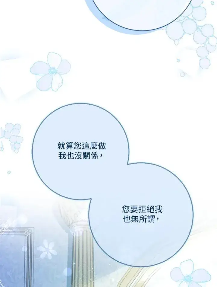 漫画《短命白莲花女主要罢工》第62话第122张图