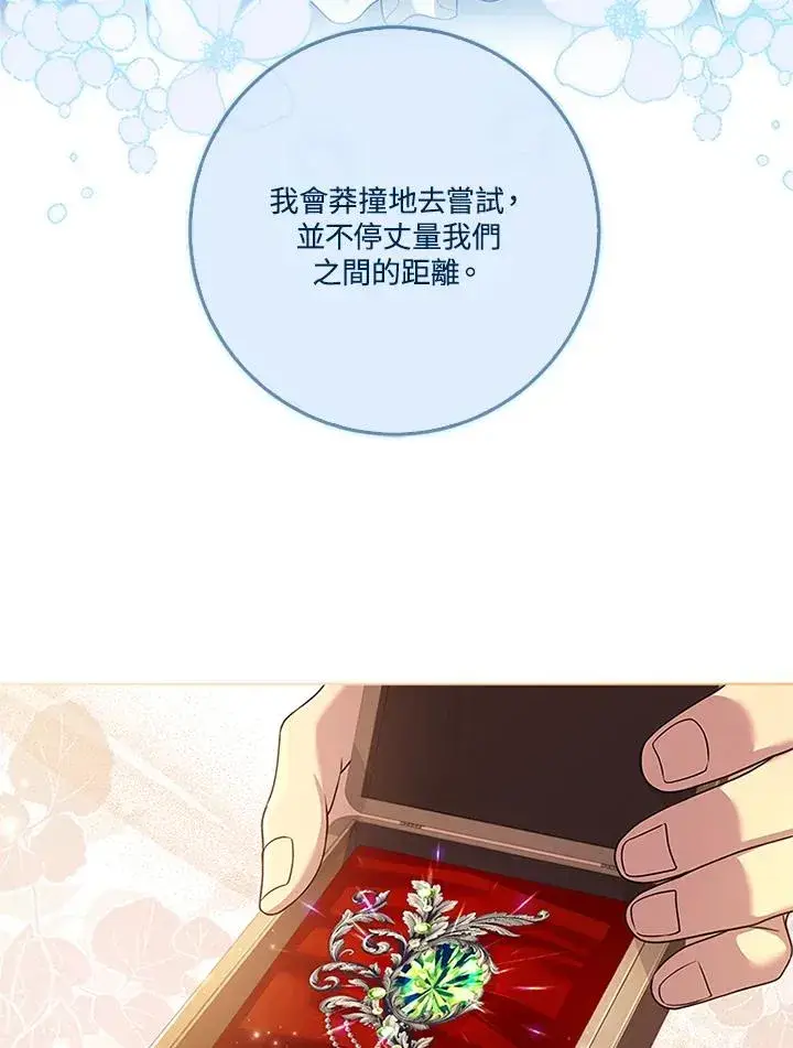 漫画《短命白莲花女主要罢工》第62话第124张图