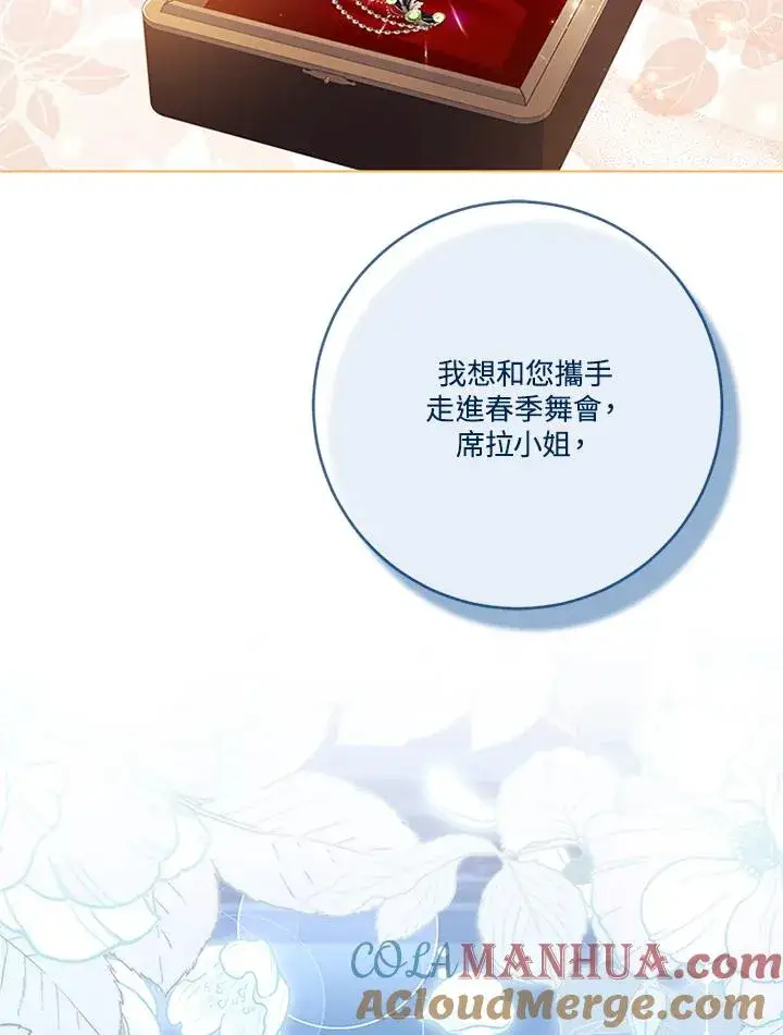 漫画《短命白莲花女主要罢工》第62话第125张图