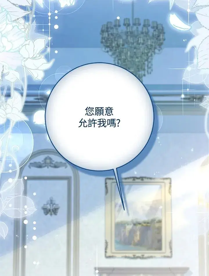 漫画《短命白莲花女主要罢工》第62话第126张图