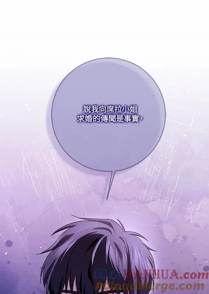 漫画《短命白莲花女主要罢工》第62话第17张图