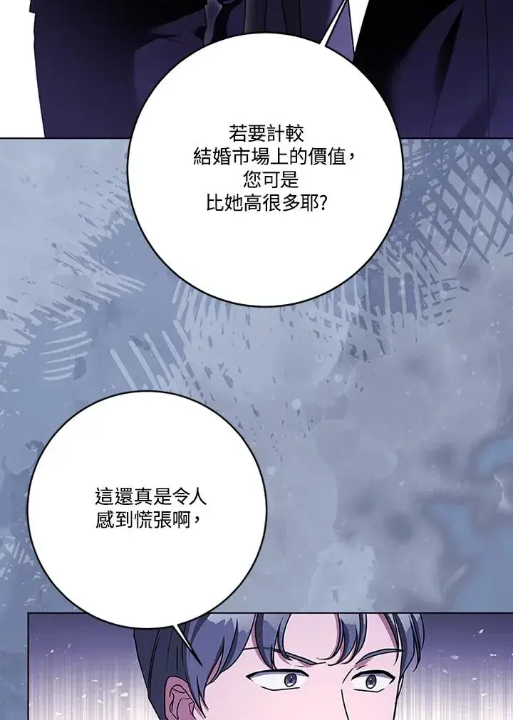 漫画《短命白莲花女主要罢工》第62话第22张图