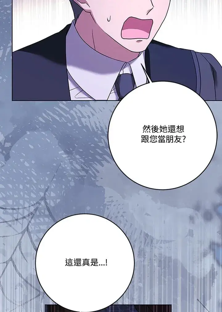 漫画《短命白莲花女主要罢工》第62话第23张图