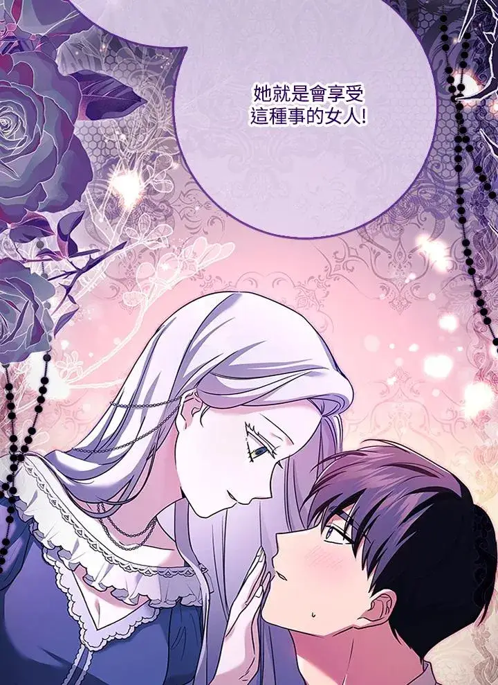 漫画《短命白莲花女主要罢工》第62话第27张图