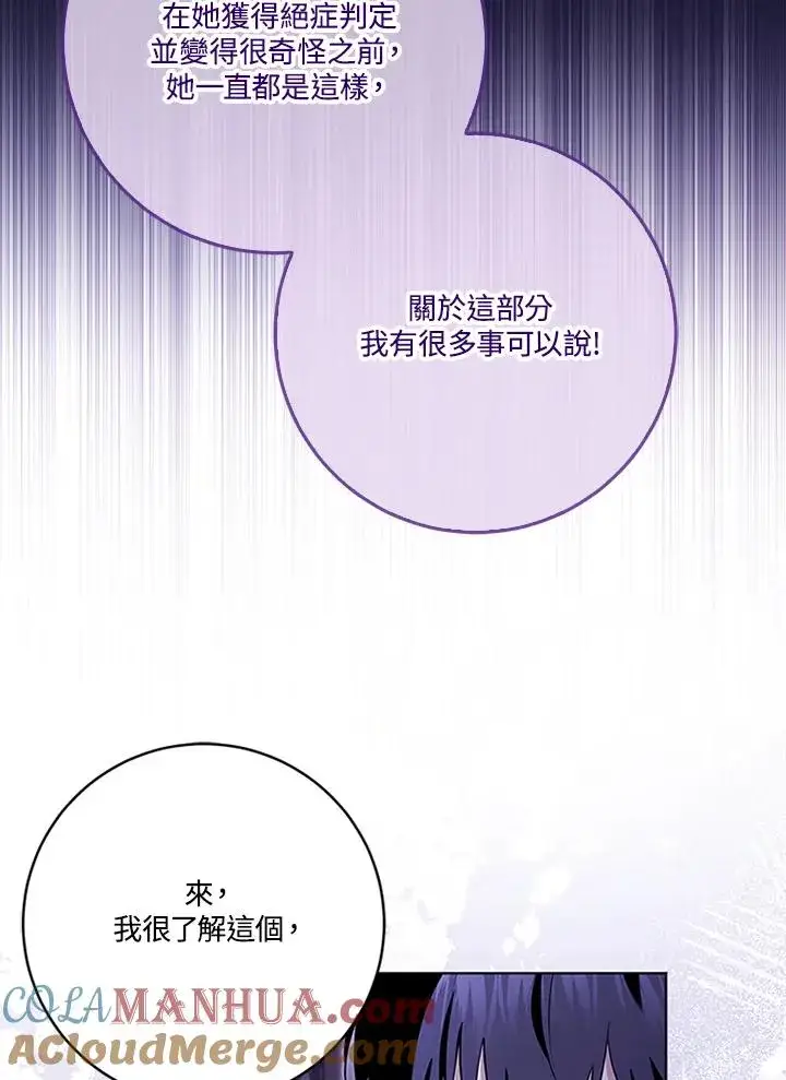 漫画《短命白莲花女主要罢工》第62话第29张图