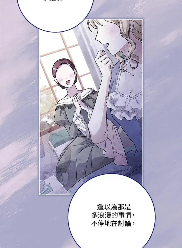漫画《短命白莲花女主要罢工》第62话第3张图