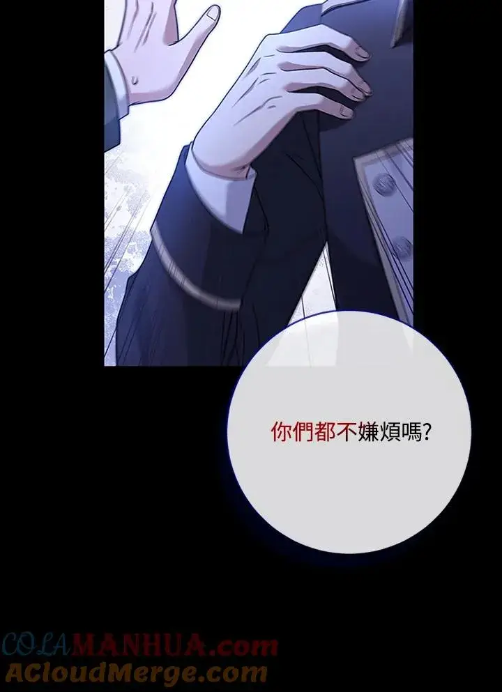 漫画《短命白莲花女主要罢工》第62话第33张图