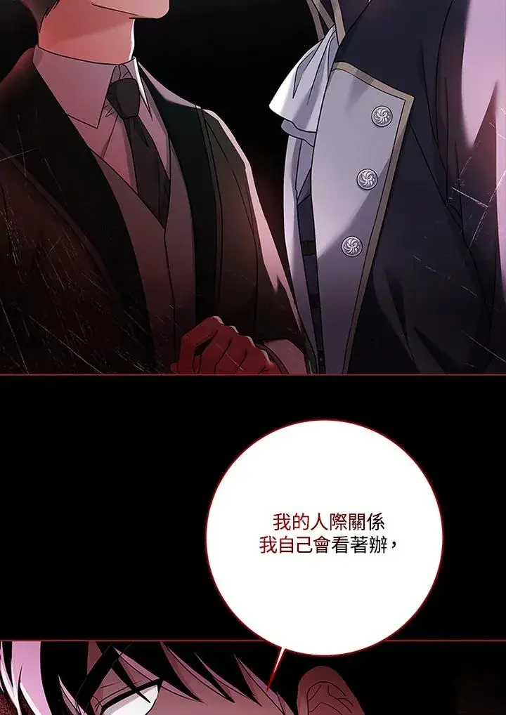 漫画《短命白莲花女主要罢工》第62话第35张图