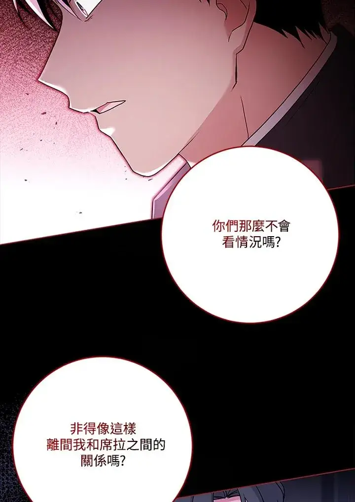 漫画《短命白莲花女主要罢工》第62话第36张图
