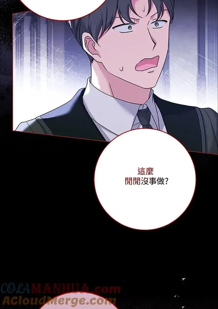 漫画《短命白莲花女主要罢工》第62话第37张图