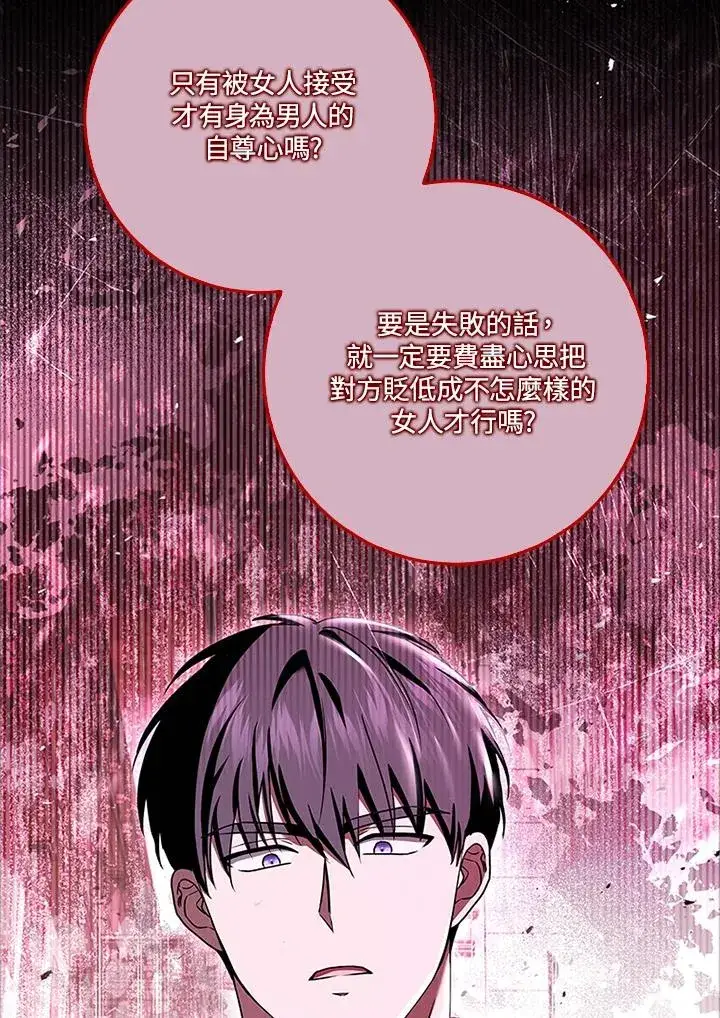 漫画《短命白莲花女主要罢工》第62话第38张图
