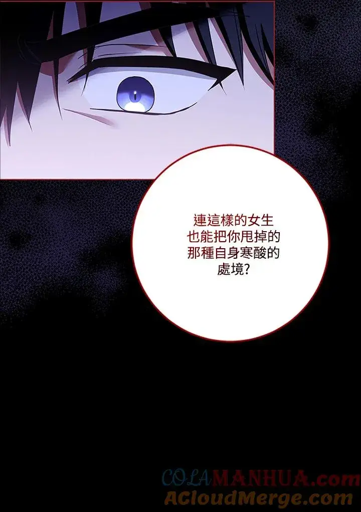 漫画《短命白莲花女主要罢工》第62话第41张图