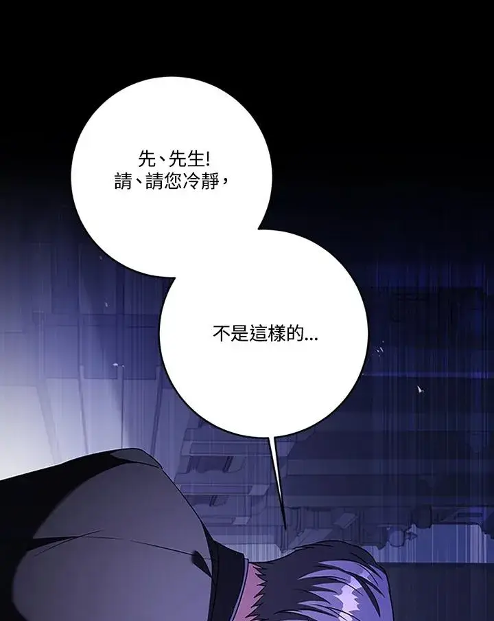 漫画《短命白莲花女主要罢工》第62话第42张图