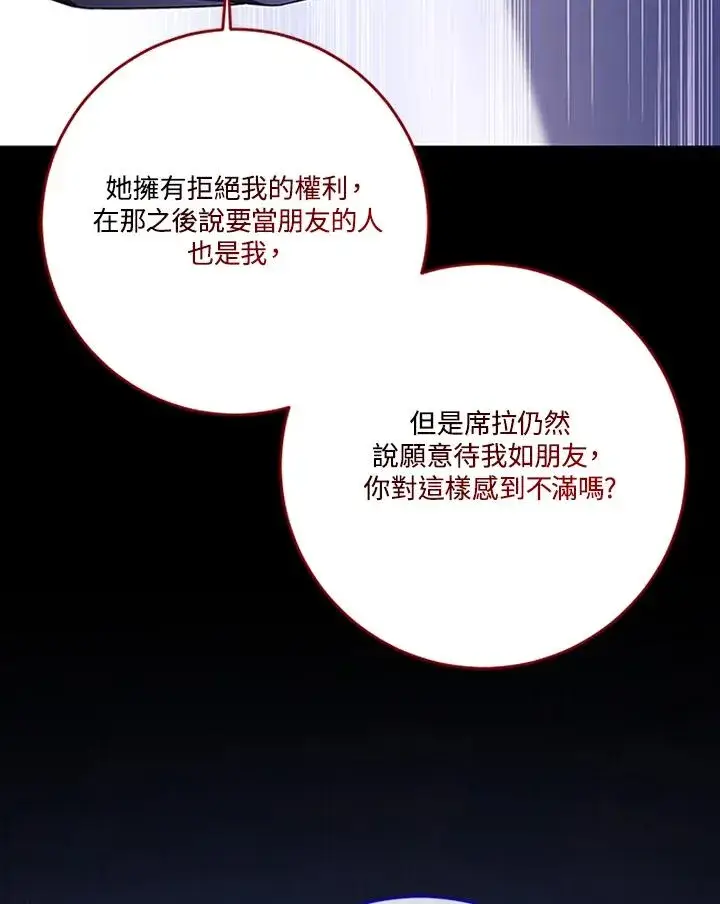 漫画《短命白莲花女主要罢工》第62话第44张图