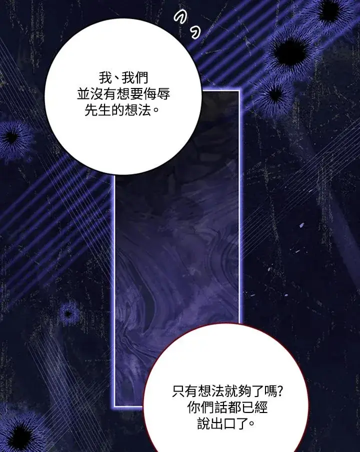漫画《短命白莲花女主要罢工》第62话第47张图