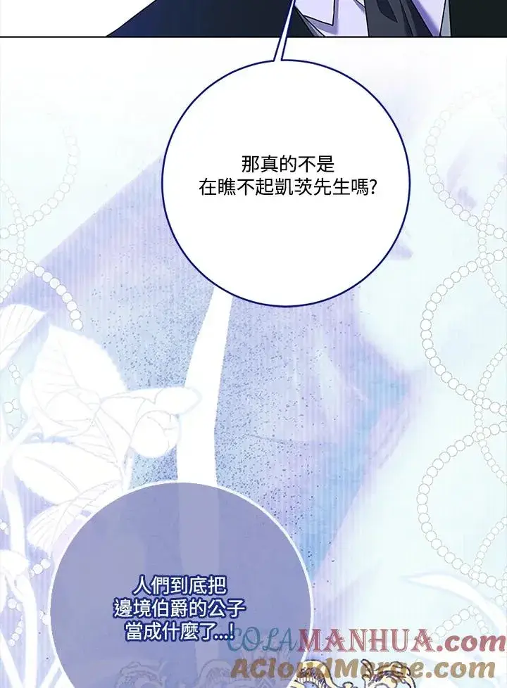 漫画《短命白莲花女主要罢工》第62话第5张图