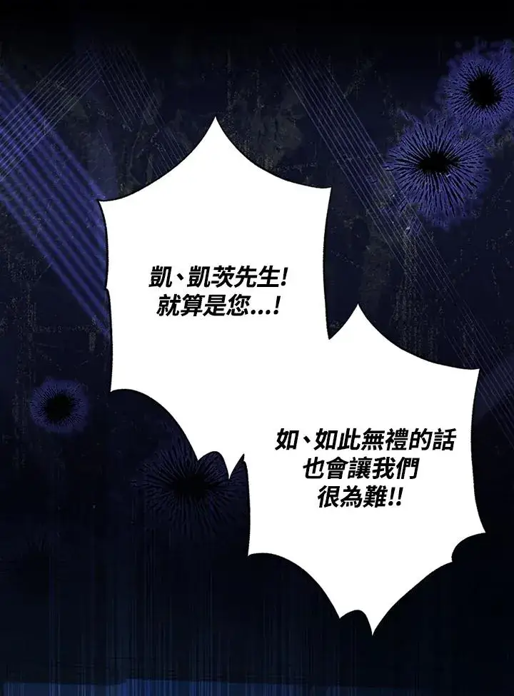 漫画《短命白莲花女主要罢工》第62话第50张图