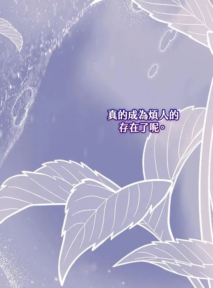 漫画《短命白莲花女主要罢工》第62话第55张图