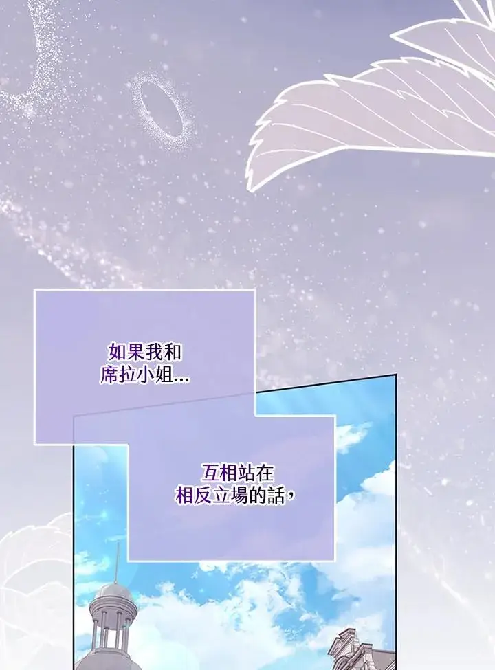 漫画《短命白莲花女主要罢工》第62话第56张图