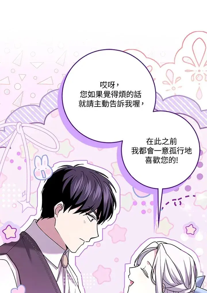 漫画《短命白莲花女主要罢工》第62话第58张图