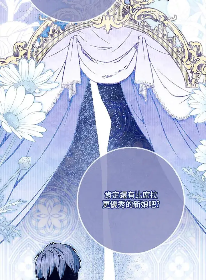 漫画《短命白莲花女主要罢工》第62话第6张图