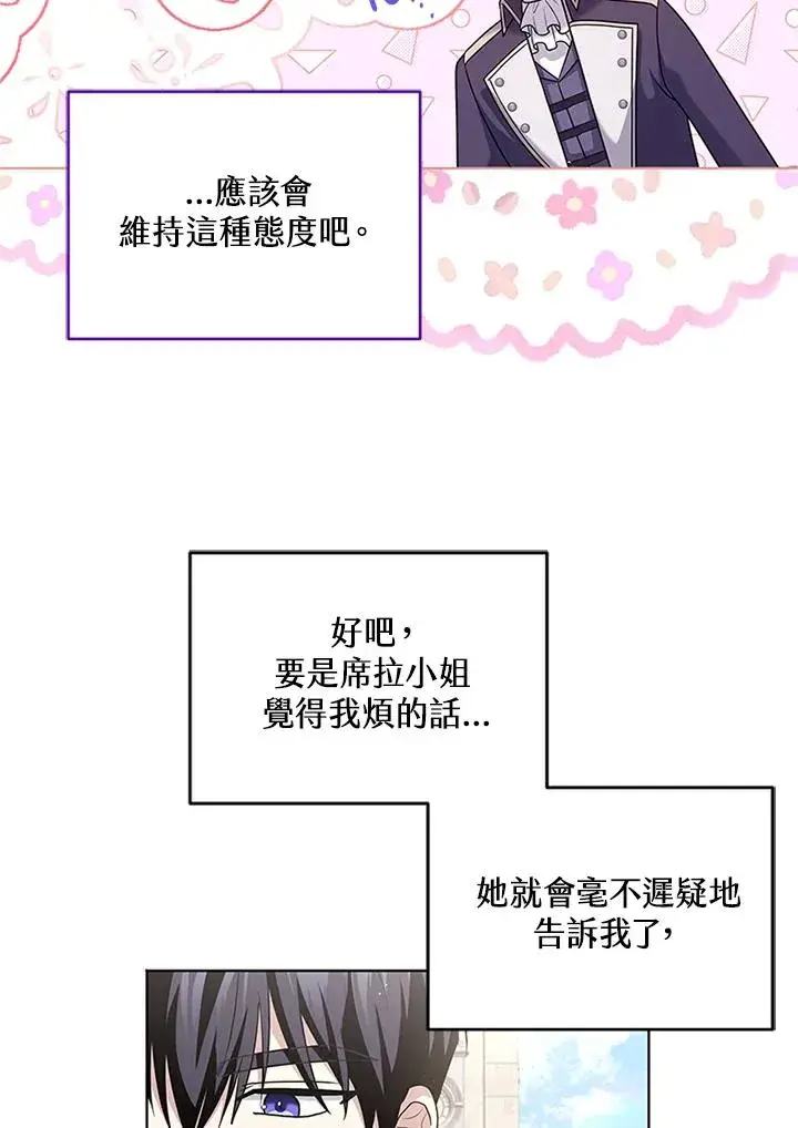 漫画《短命白莲花女主要罢工》第62话第60张图