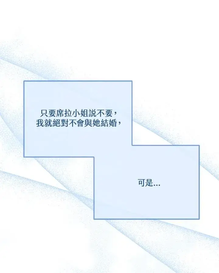 漫画《短命白莲花女主要罢工》第62话第62张图
