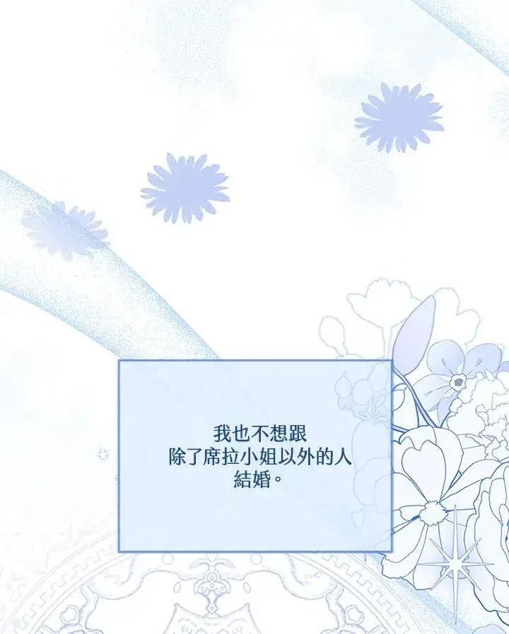 漫画《短命白莲花女主要罢工》第62话第63张图