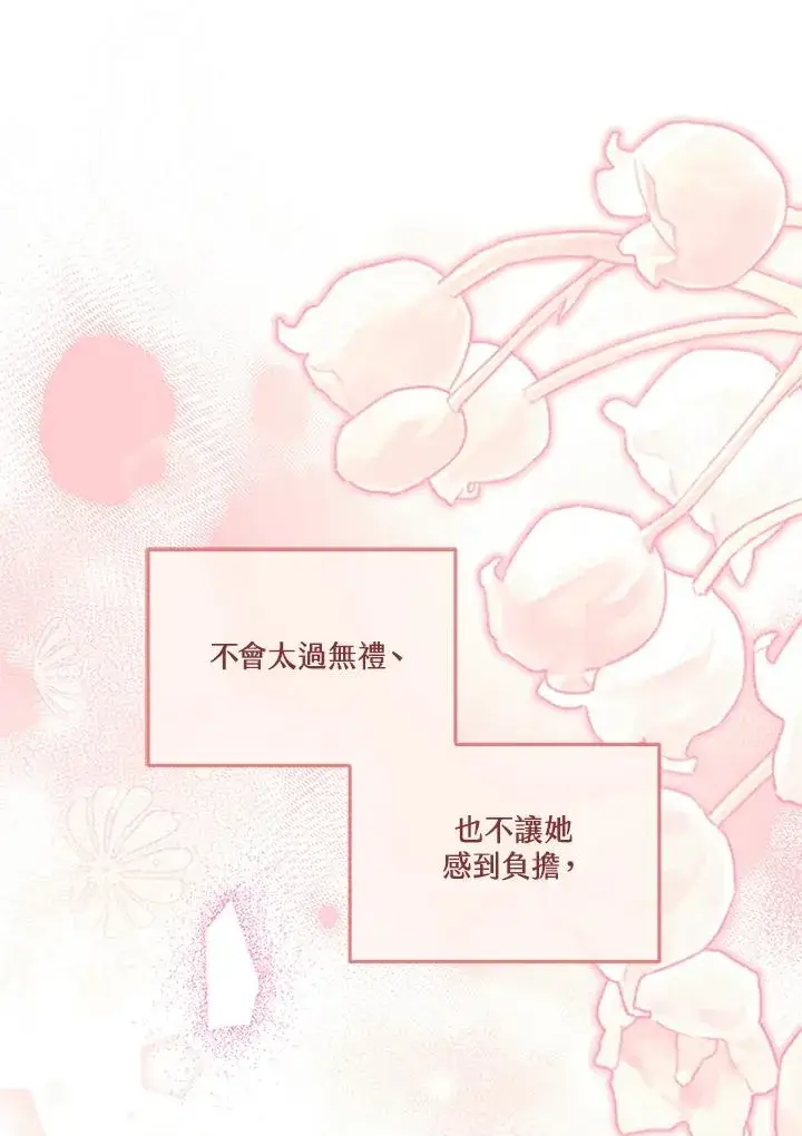 漫画《短命白莲花女主要罢工》第62话第68张图