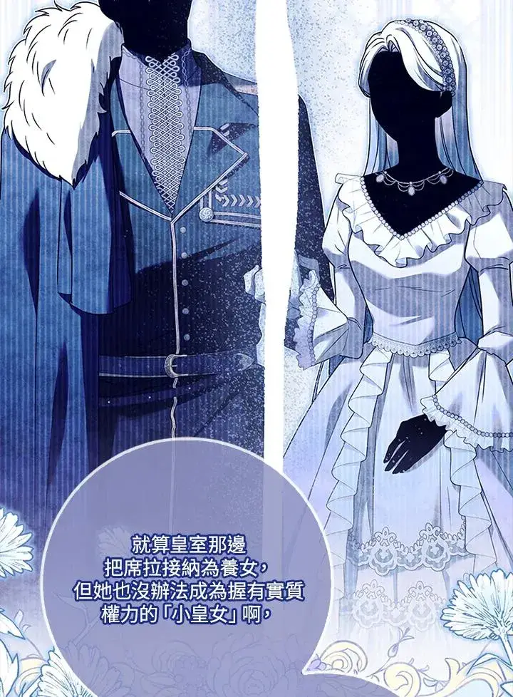 漫画《短命白莲花女主要罢工》第62话第7张图