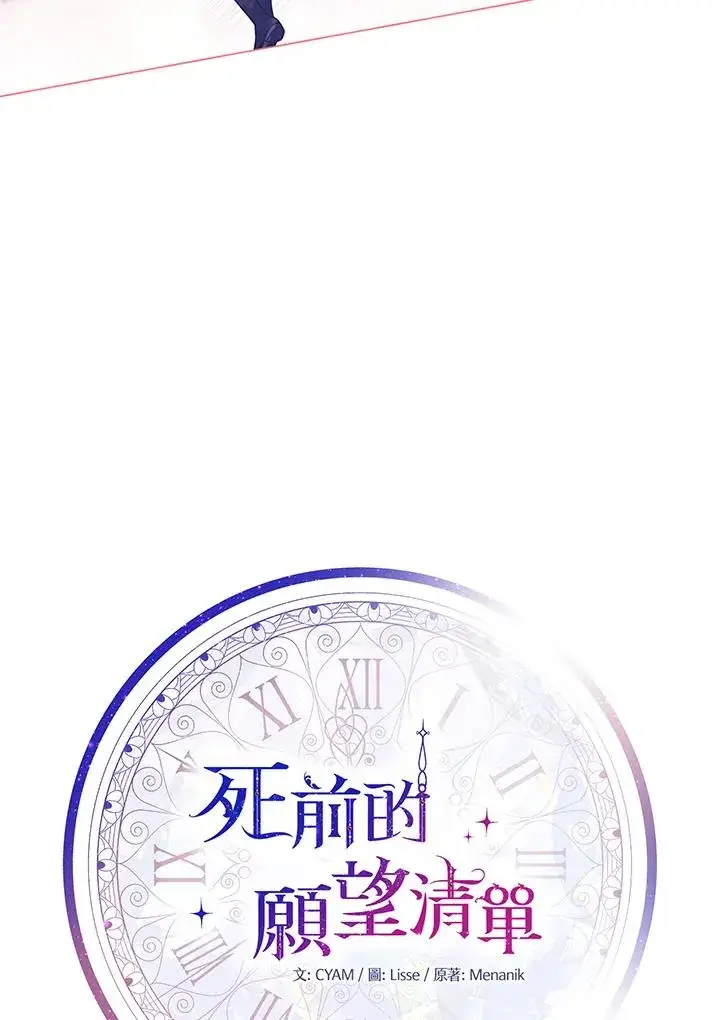 漫画《短命白莲花女主要罢工》第62话第71张图