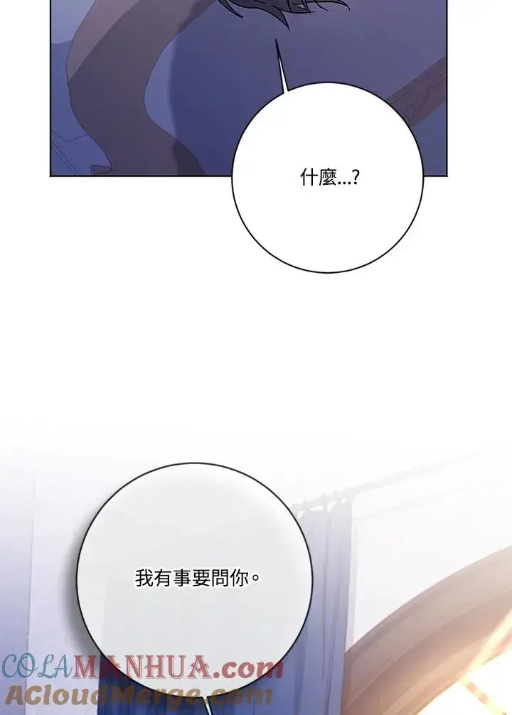 漫画《短命白莲花女主要罢工》第62话第77张图