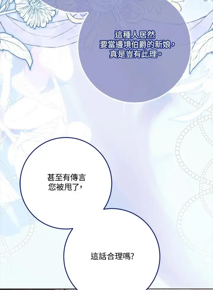漫画《短命白莲花女主要罢工》第62话第8张图