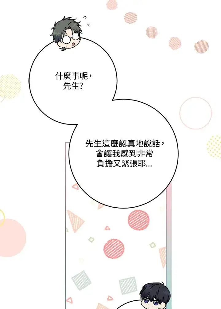 漫画《短命白莲花女主要罢工》第62话第80张图
