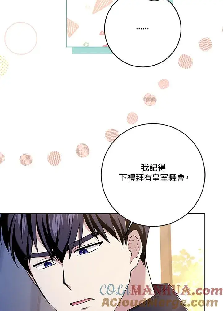 漫画《短命白莲花女主要罢工》第62话第81张图