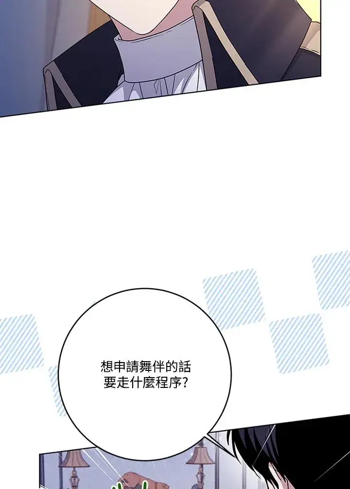 漫画《短命白莲花女主要罢工》第62话第82张图