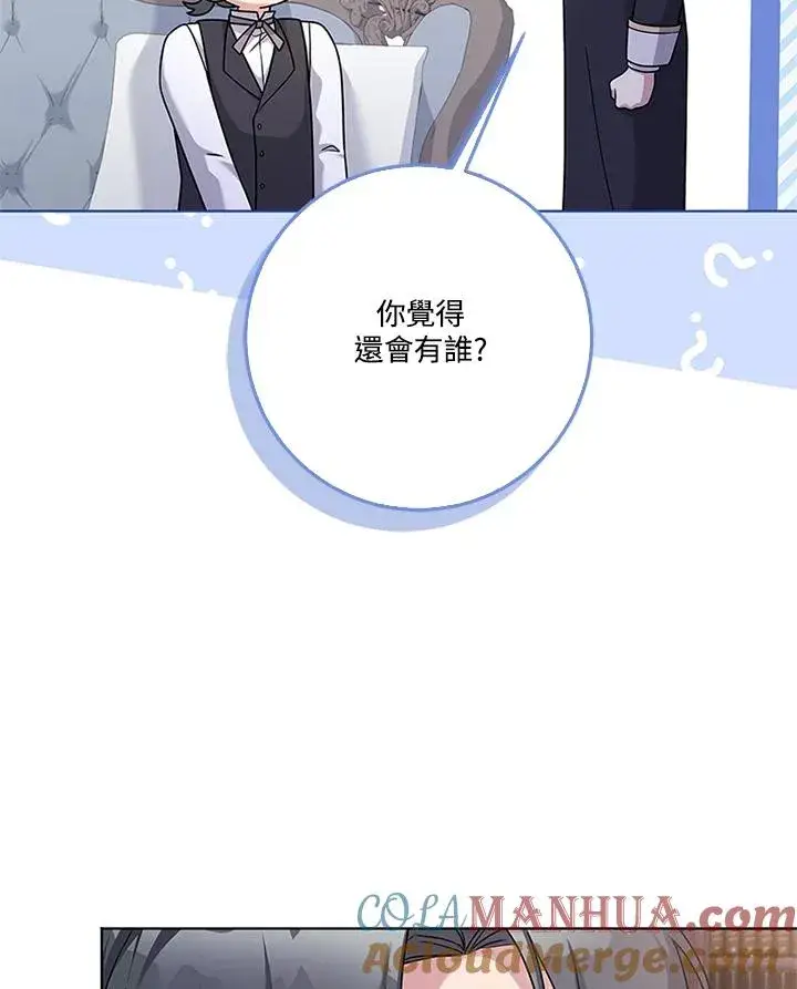 漫画《短命白莲花女主要罢工》第62话第85张图