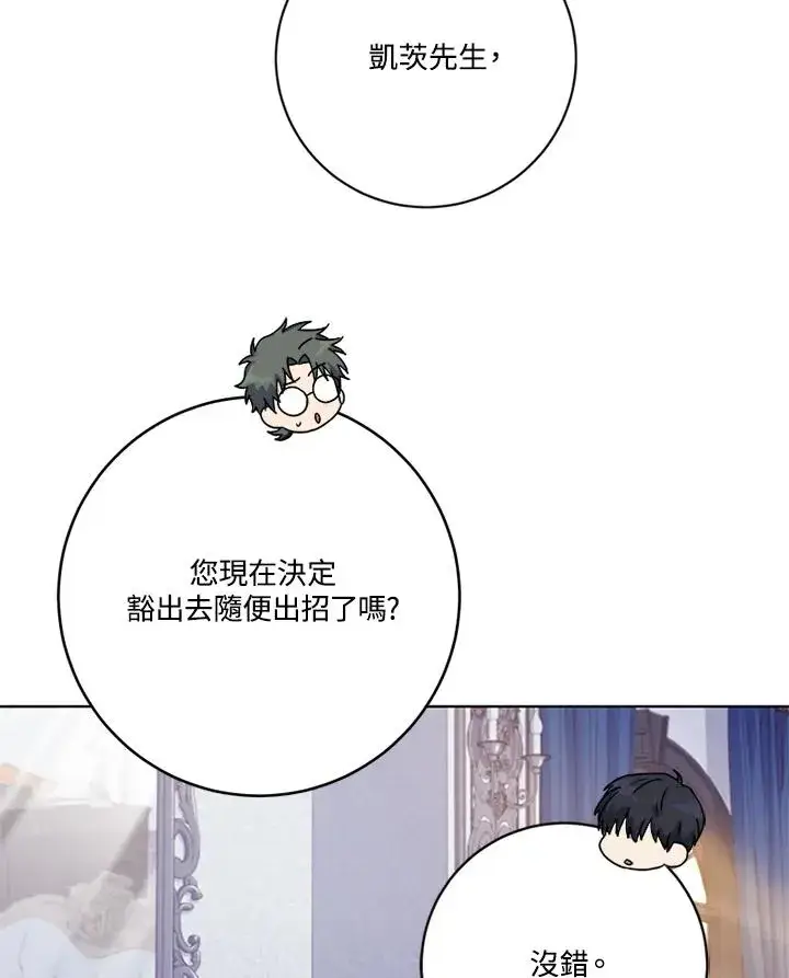 漫画《短命白莲花女主要罢工》第62话第87张图