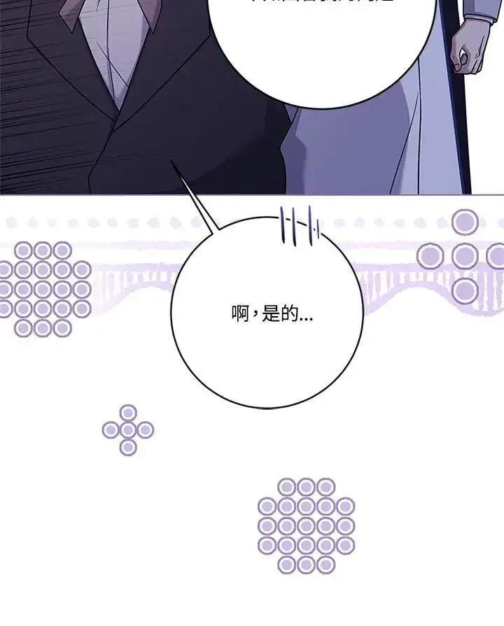 漫画《短命白莲花女主要罢工》第62话第90张图