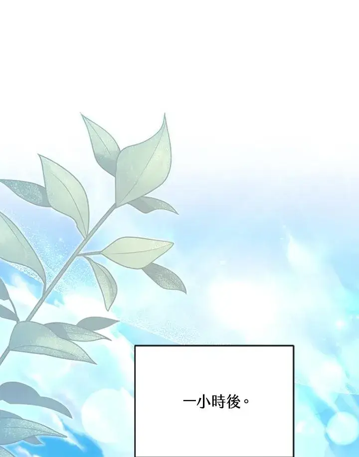 漫画《短命白莲花女主要罢工》第62话第91张图