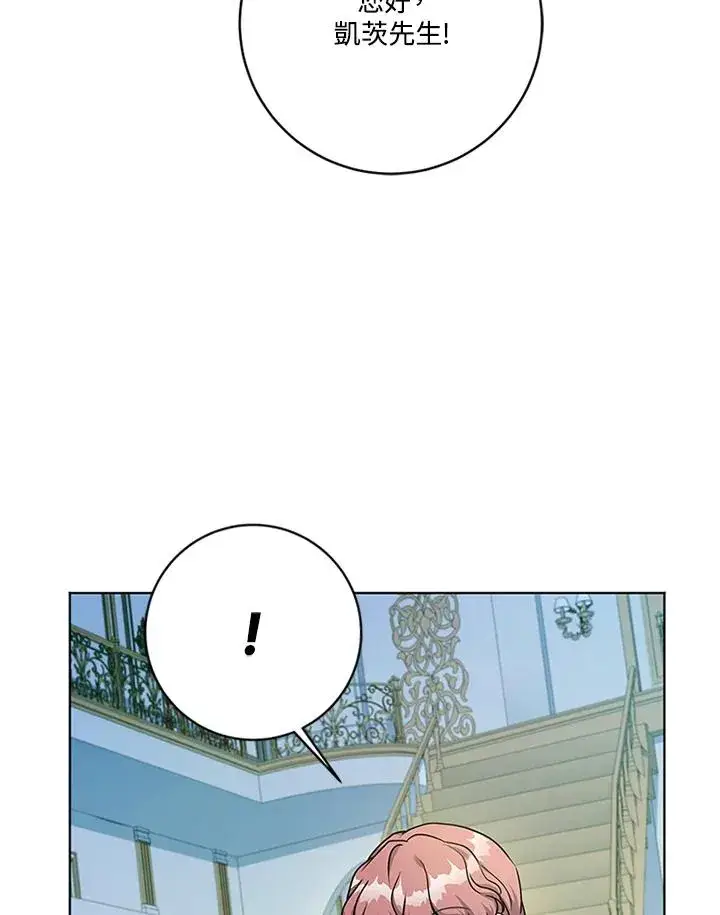 漫画《短命白莲花女主要罢工》第62话第96张图