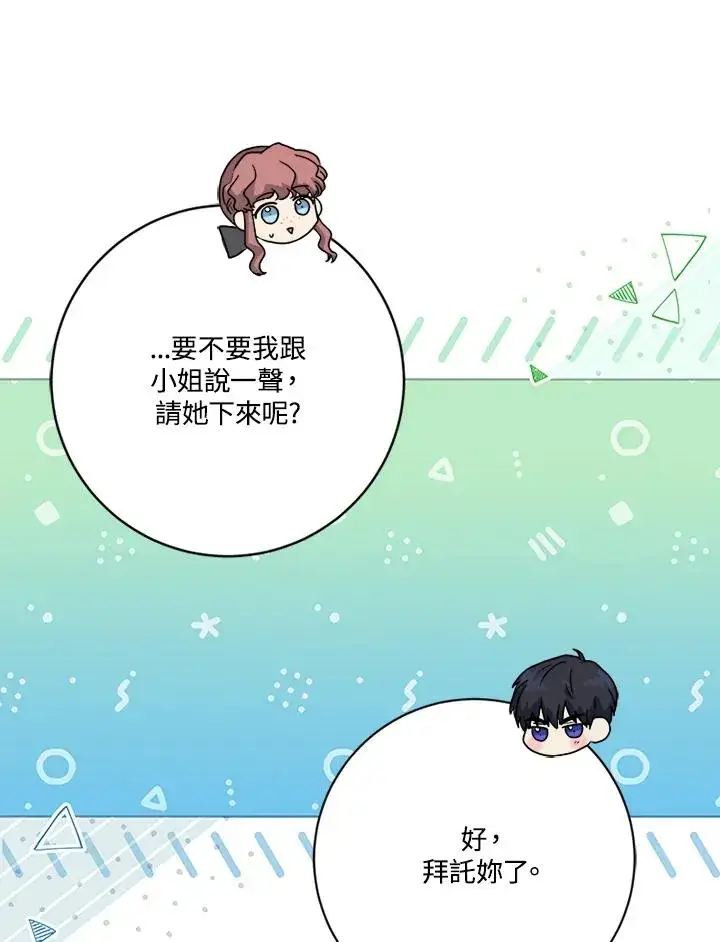 漫画《短命白莲花女主要罢工》第62话第98张图