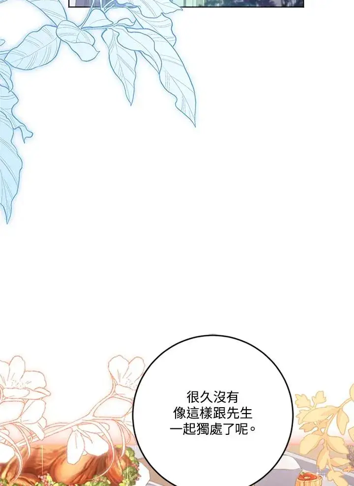 漫画《短命白莲花女主要罢工》第63话第100张图