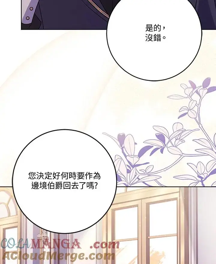 漫画《短命白莲花女主要罢工》第63话第105张图