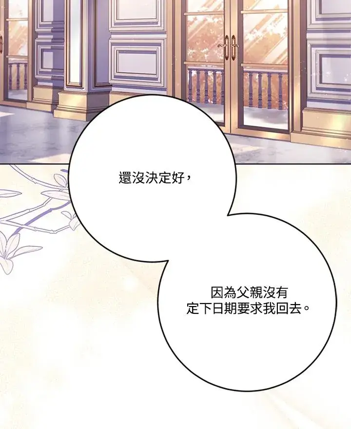 漫画《短命白莲花女主要罢工》第63话第106张图