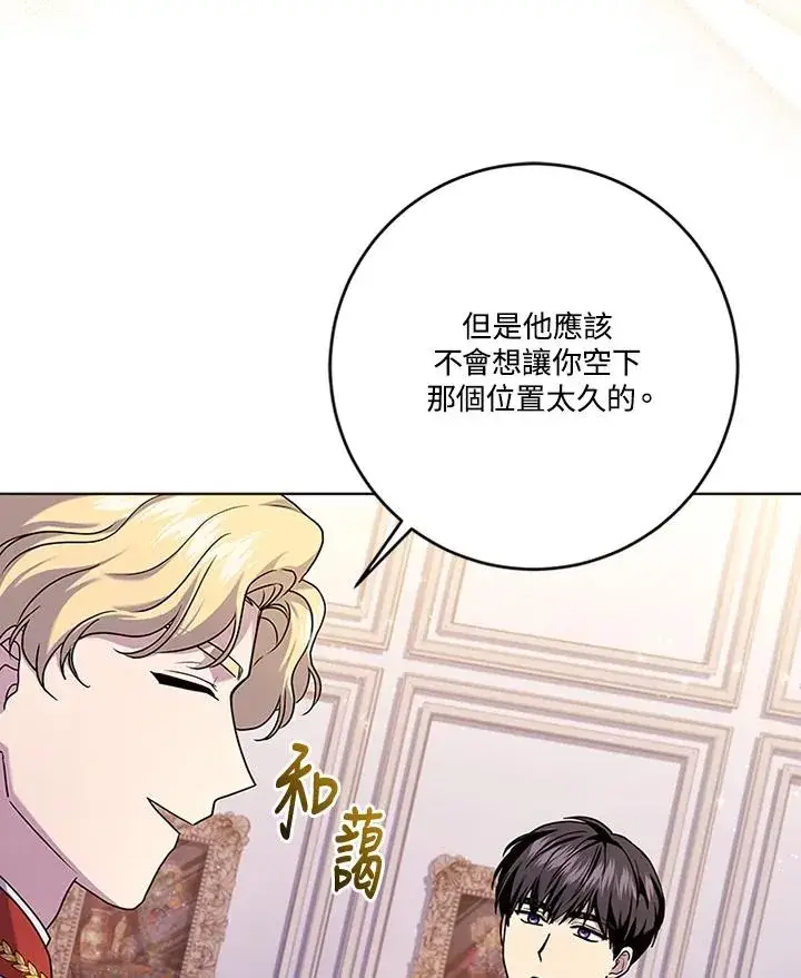 漫画《短命白莲花女主要罢工》第63话第107张图