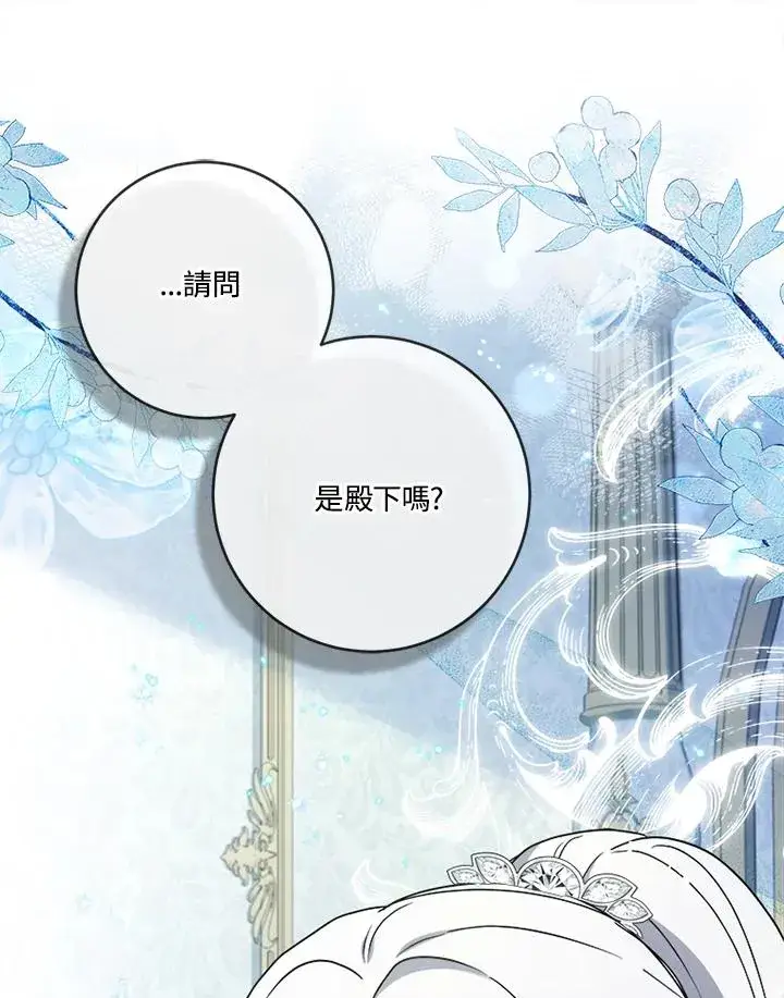 漫画《短命白莲花女主要罢工》第63话第11张图