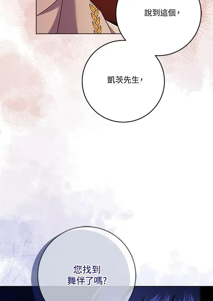漫画《短命白莲花女主要罢工》第63话第110张图